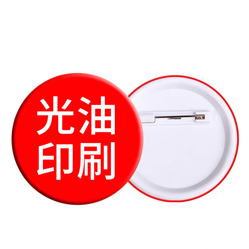 Factory Direct Supply Uv Color Printing Processing Badge Metal Surface Spray Painting Tinplate Badge Film Uv Printing Production