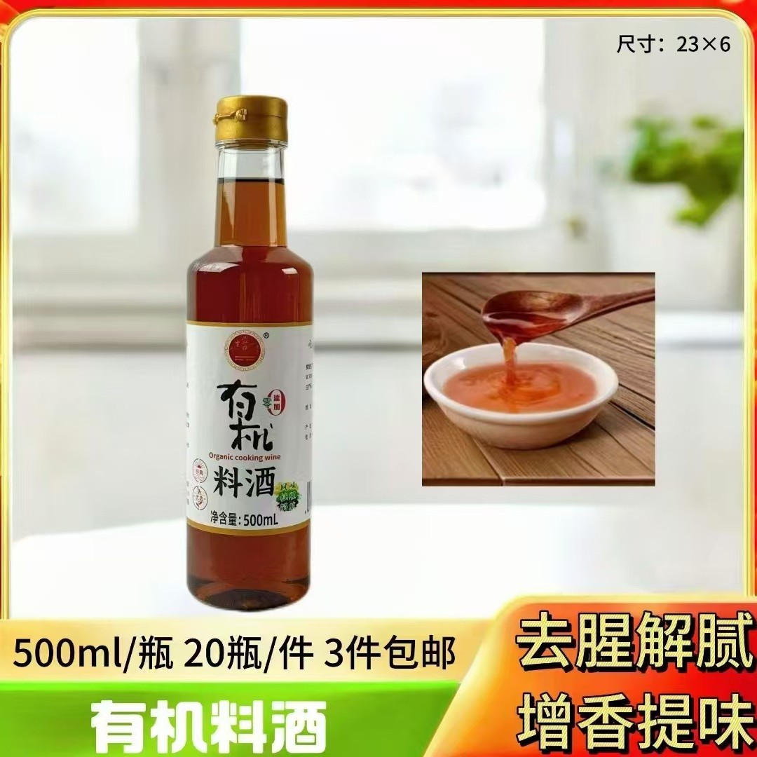 Factory direct 500 ml organic soy sauce organic vinegar organic cooking wine Tuoke group purchase wholesale middle-aged and elderly