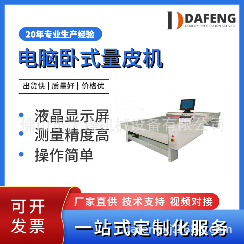 Производитель кожного оборудования напрямую поставляет экономичный компьютерный горизонтальный кожный станок, локатор для проверки кожи, производство кожаных изделий