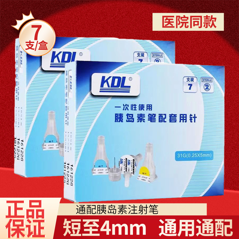 Игла для инсулина Kangdelai Kdl 4мм, одноразовая, медицинская