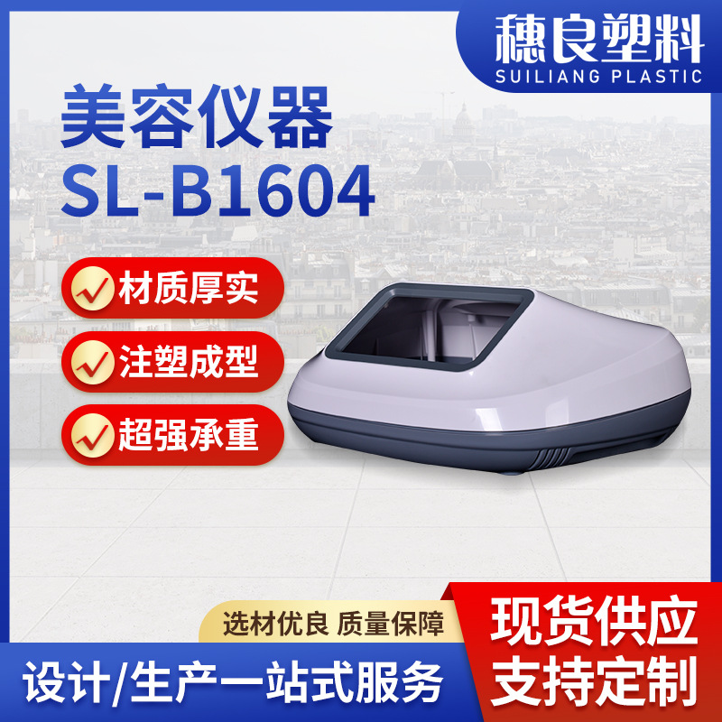 Многофункциональный пластиковый корпус для косметических и медицинских инструментов, шасси для оборудования, инжекционное формование