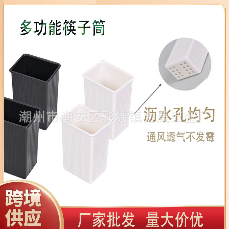 Оптовый производитель пластикового держателя для палочек, стойка для палочек, контейнер для слива столовых принадлежностей, многофункциональная клетка для палочек