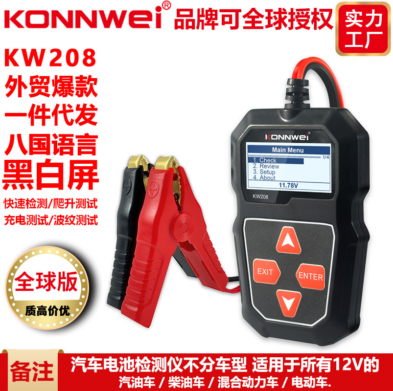 Детектор резистора аккумулятора KW208, тестер нагрузки, тестер аккумуляторов CANEL Ba108