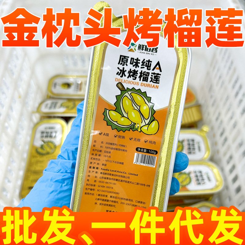 Замороженное мясо дуриана сорта Golden Pillow, 100г/упаковка