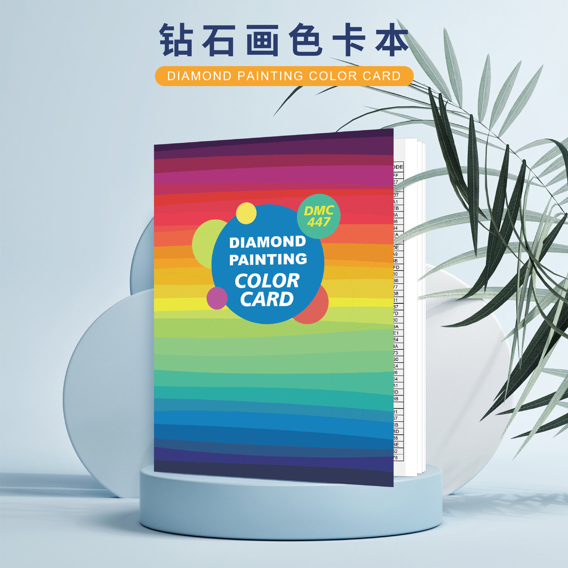 Книга цветовых карт для сравнения вышивальных нитей с таблицей сравнения алмазов 447 цветов