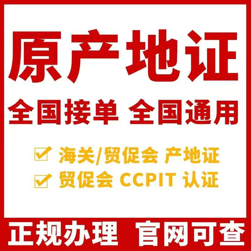 Origin Certificate Coco Originality Certificate Business