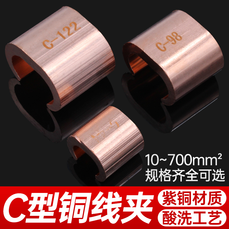 C-Type Wire Clamp Terminal Wire Quick Connector Copper Tube Cable Branch Connector Copper Nose Buckle Parallel Wire