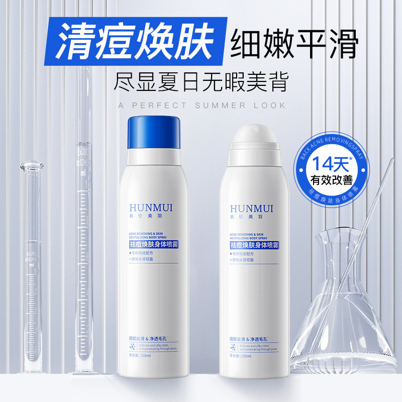 Han Lun Meiyu Anti-Acne Body Spray Removes Back Acne, Soothes Oil, Controls Oil, Fades Acne Marks, Rejuvenates Skin, Salicylic Acid Manufacturer