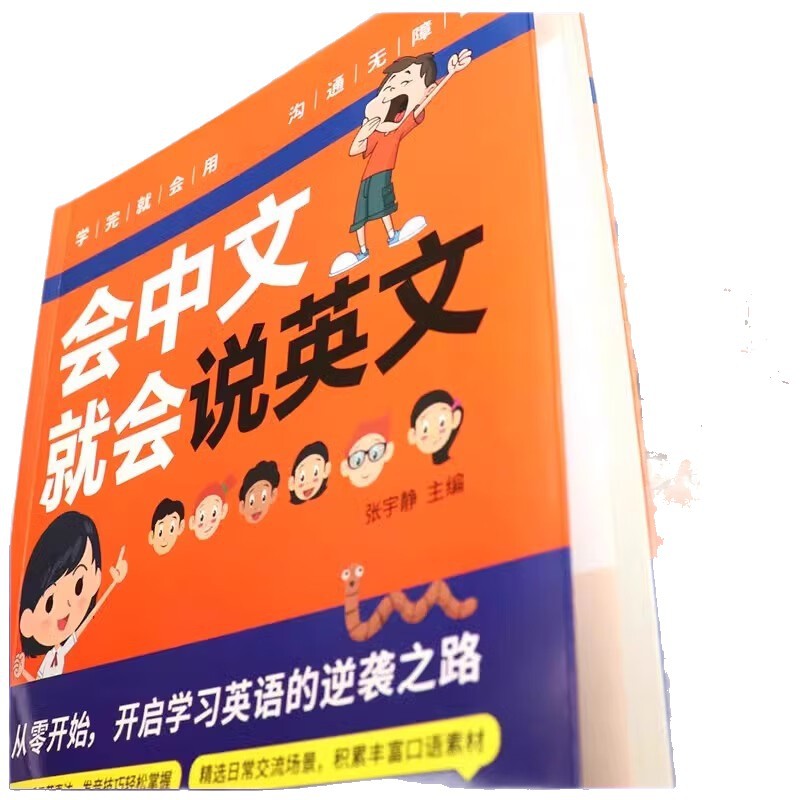 If You Can Speak Chinese, You Can Speak English. English Speaking Practice, Daily Social Communication Common Expressions, Zero-Based Learning Books