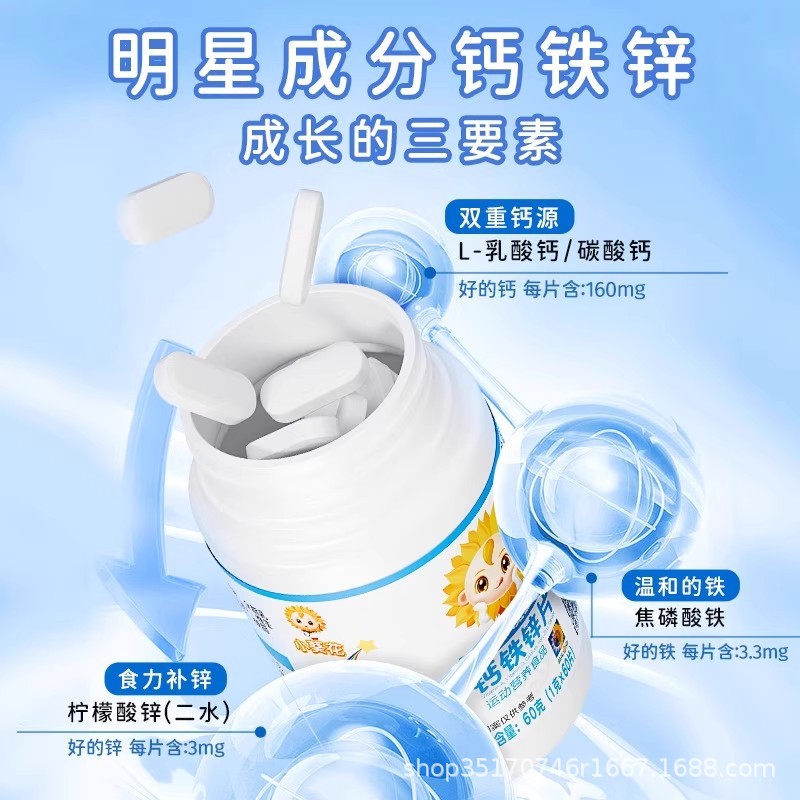 Little Sunflower Vitamin Ad Calcium Iron Zinc Chewable Tablets Calcium Supplement Iron Supplement Zinc Supplement Children and Teenagers Help Growth and Development