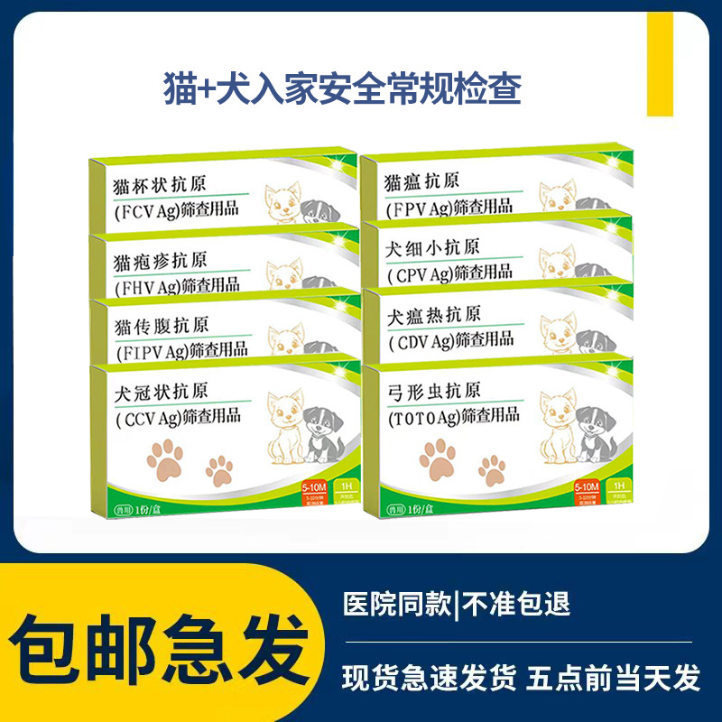 [Так же как в больнице] Тест на кошачий дистemper, носовая ветвь, коронарный, абдоминальный, герпес, тест на собачий дистemper, коронавирус, тестовая бумага, тестовая карточка