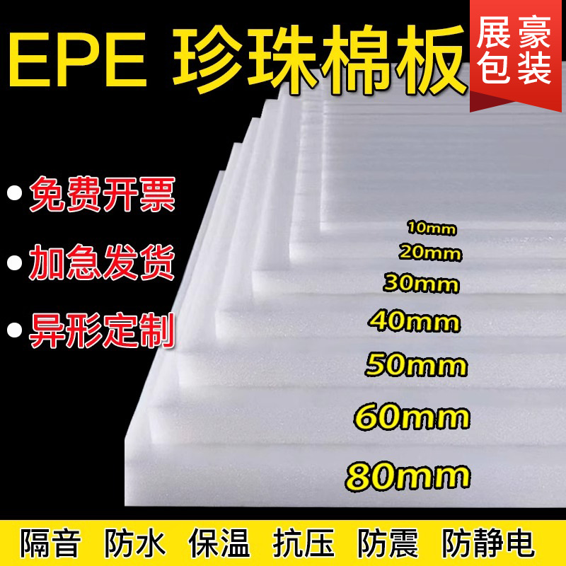 Factory Direct Epe Pearl Cotton Lining, Pads, Corner Protectors Wholesale, Express Shockproof Filling Pearl Cotton Zhuanhao