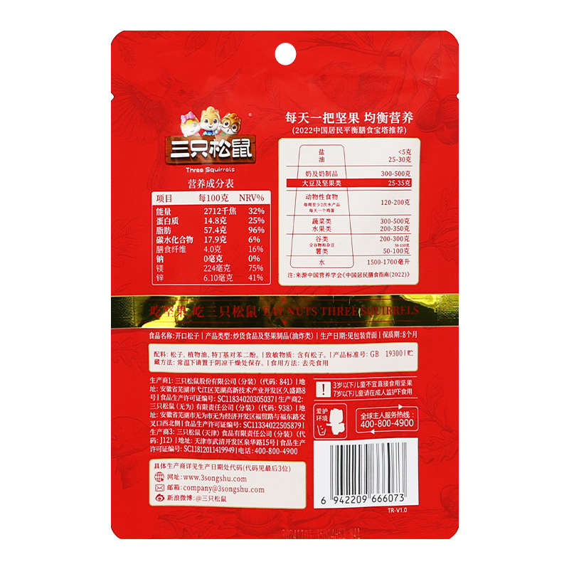 A generation of three squirrels open pine 68g bag snack original northeast specialty red pine nuts postage