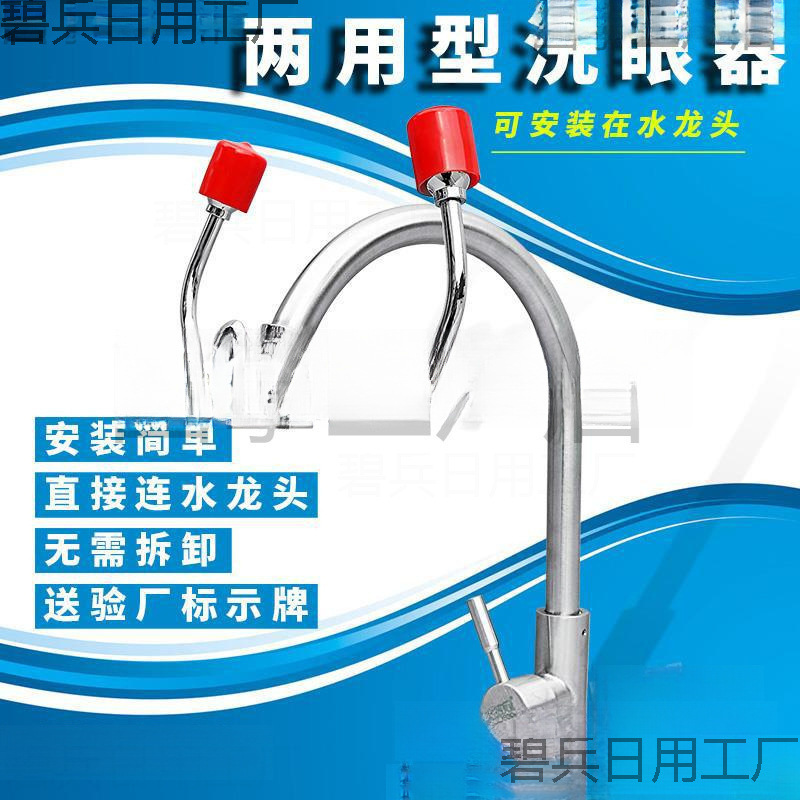 Faucet Eyewash 304 Simple Eyewash Double-Port Eyewash Wall-Mounted Emergency Eyewash Factory Inspection