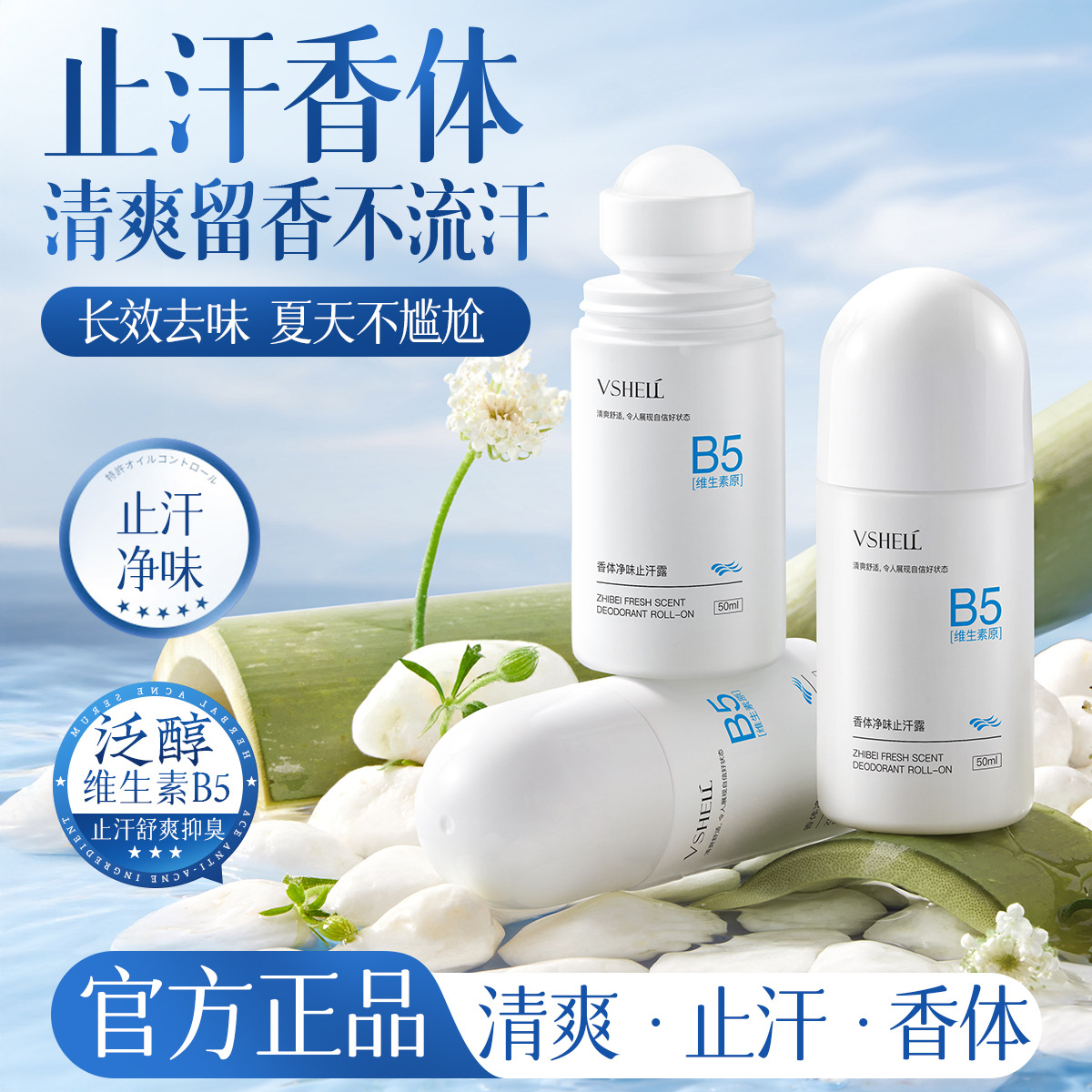 Популярный растительный дезодорант, антиперспирант для удаления запаха тела