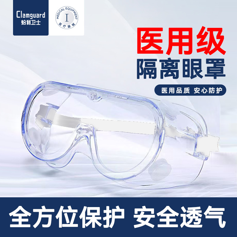 High-Definition Medical Goggles, Anti-Splash, Wind-Proof, Sand-Proof, Dust-Proof, Polished Protective Glasses, Anti-Fog, Anti-Virus, Transparent