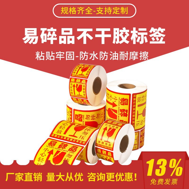 Fragile Label Sticker Fragile Warning Sticker Fragile Reminder Label Logistics Express Warning Sticker