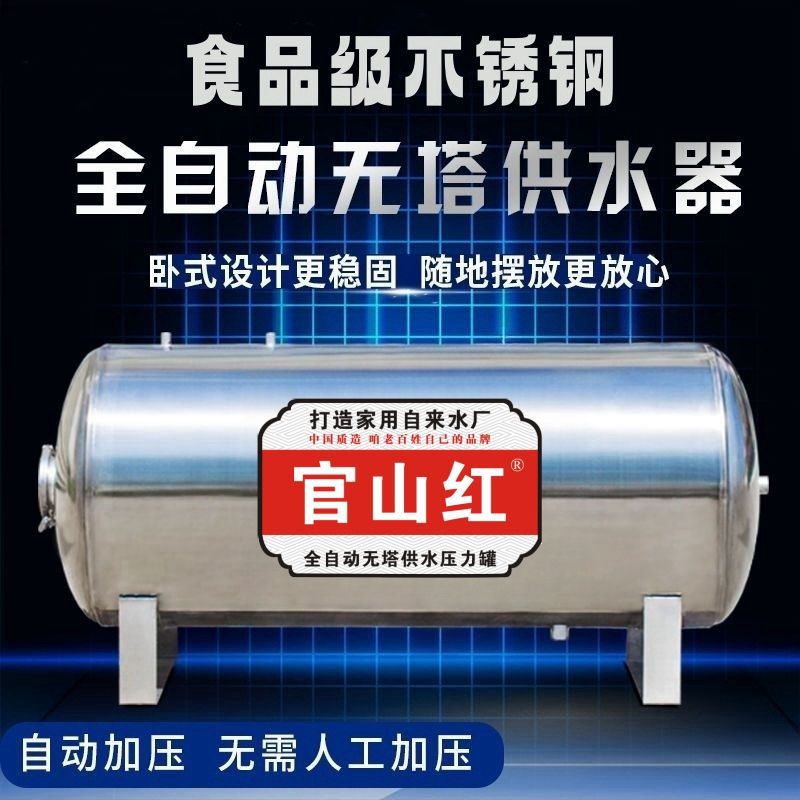 304 Stainless Steel Horizontal Pressure Tank Towerless Water Supply Full Set of Household Fully Automatic Water Storage Well Booster Pump Water Tank