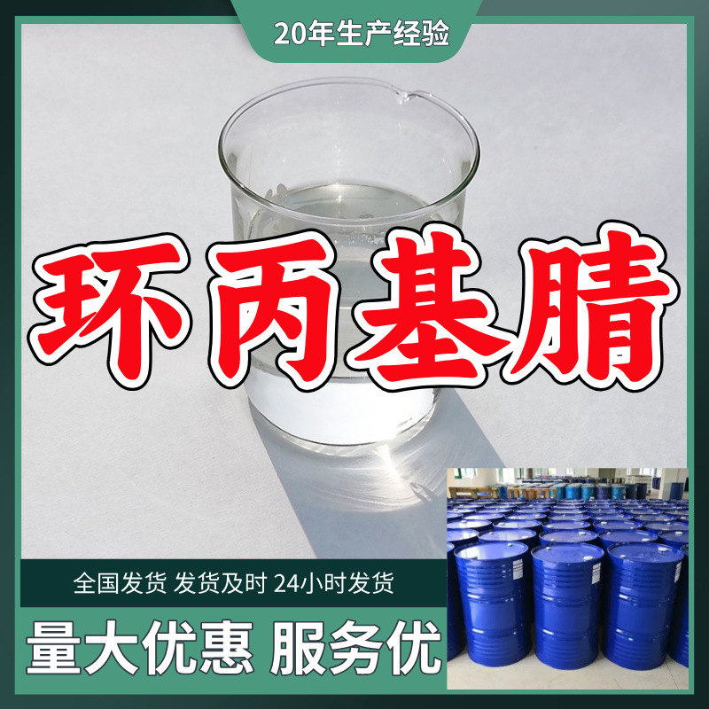 Циклопропил акрилонитрил/Циклопропил цианид Завод-источник Большие объемы Скидки Старая компания Шаньдун Чжэцзян Фуцзянь Цзянсу