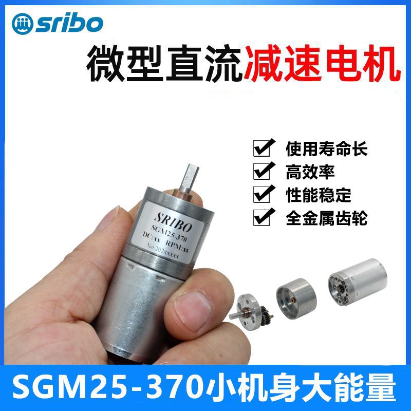 Sgm25-370 Dc Reduction Motor Motor 6V12V24V High Torque Low Speed Intelligent Robot Small Motor