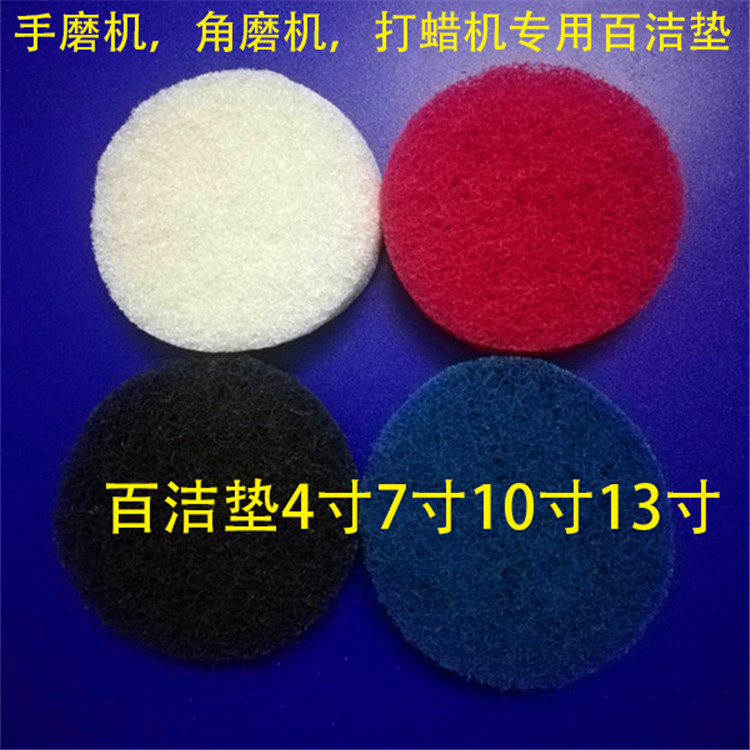 Scouring pad 7-inch 17-inch 4-inch polishing pad white red black abrasive tool polishing wheel polishing pad cleaning pad renovation wheel