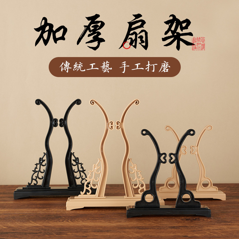 Подставка для веера Tuan Fan с длинной ручкой, пластиковая подставка для веера, классическая подставка для таблицы в стиле чиноизери, оптовая база