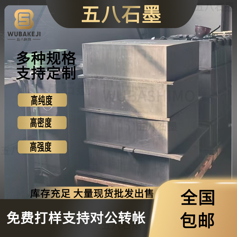 Direct Supply from Manufacturer of High-Strength, High-Temperature Resistant Graphite Plates, Isochrondynamic Graphite Electrodes, Edm Processing, and Custom High-Purity Graphite