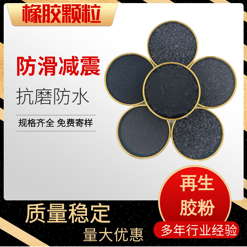 Rubber Powder 10-60 Mesh Waterproof Membrane Silicone Pu Floor Asphalt Building Materials Self-Replenishing Waste Tire Particles