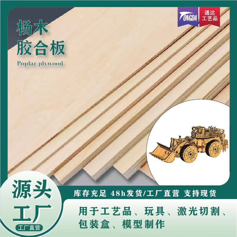 Toy Model Plywood Birch Basswood Plywood Laser Cutting Custom Maker Plywood