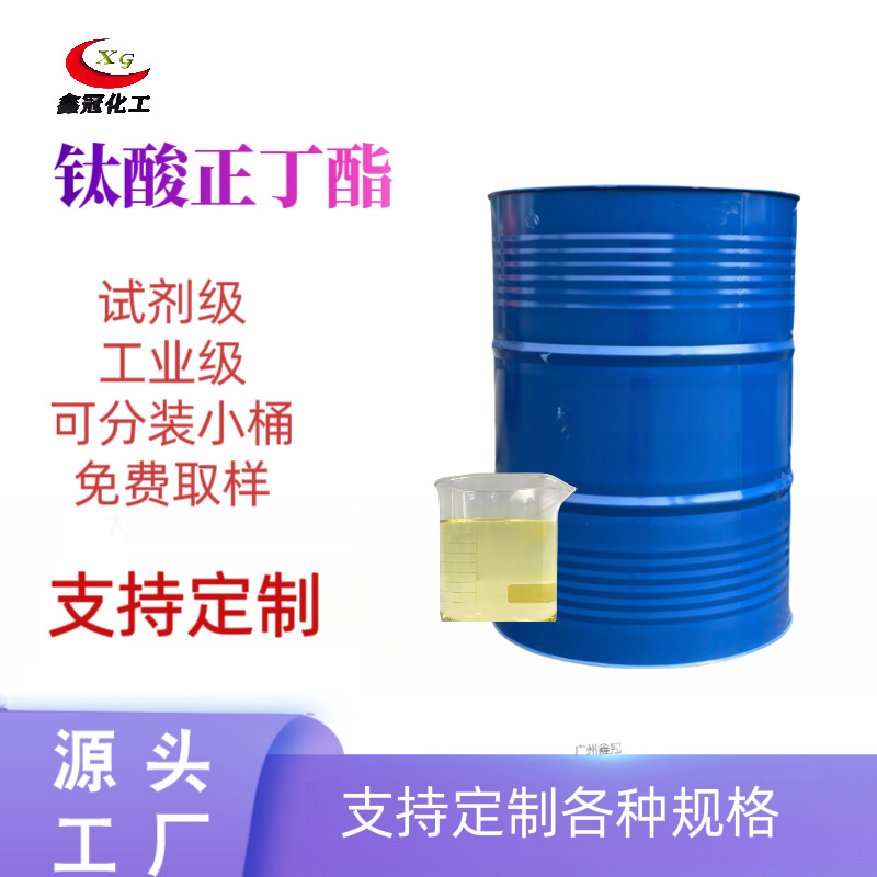 В наличии N-бутилтитанат, N-тетрайзобутилтитанат, бесплатные образцы, высокий содержанием, светлый цвет