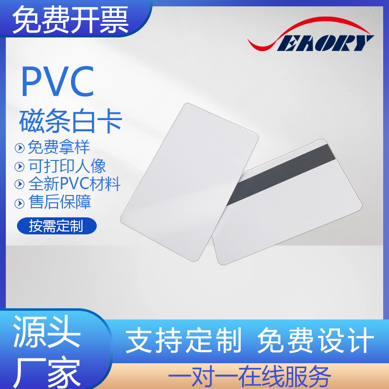 Supply Magnetic Stripe Cards, Low Resistance 300Oe, High Resistance 2750Oe Magnetic Stripe Membership Cards, Brand New Pet White Cards, Pvc Cards