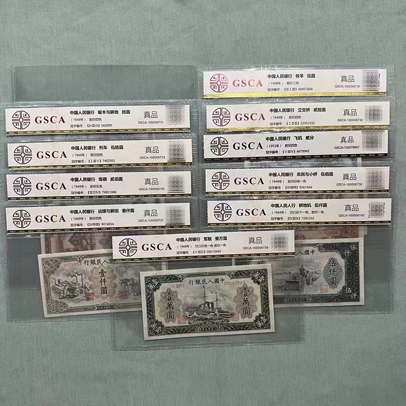 The First Set of Rmb Small Complete Set of 11 Pieces with Ratings, Authentic and Authentic, High-End Collection Book, Insurance Bank Gift