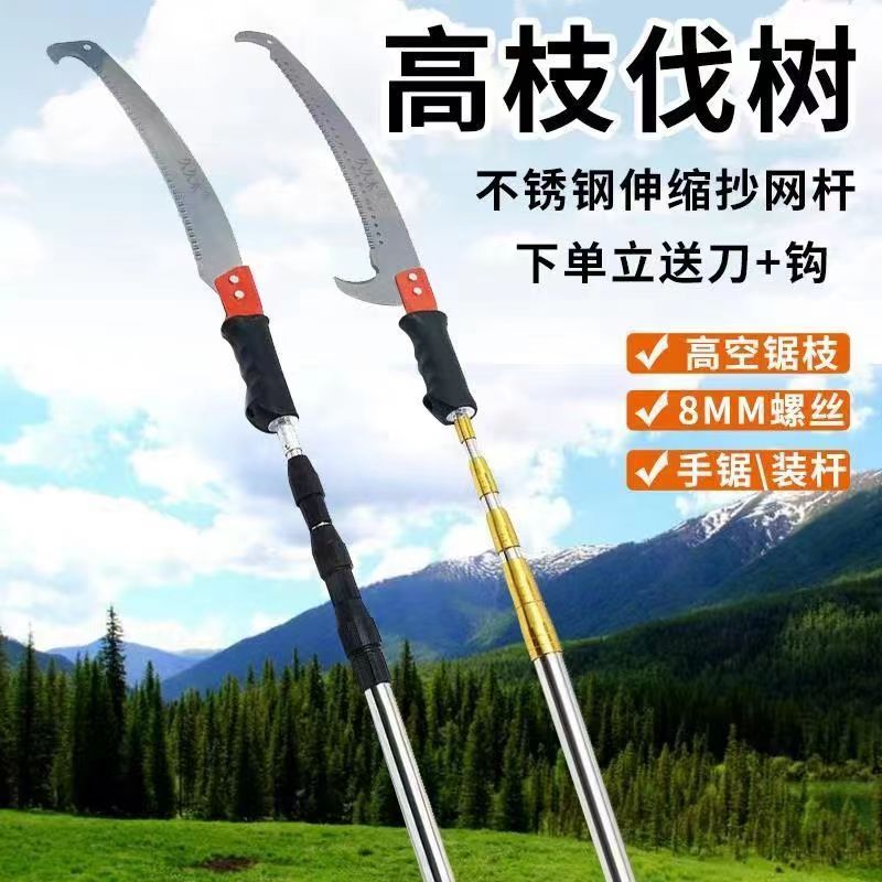 High-altitude saw double lock rod manual saw fishing 6 meters high branch saw telescopic rod household pruning branches toon sophora japonica rod