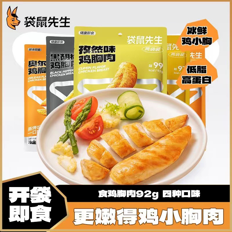 Mr. Kangaroo 92g Ready-To-Eat Chicken Breast High Protein Fitness Meal Replacement Independent Vacuum Packaging Casual Office Snacks