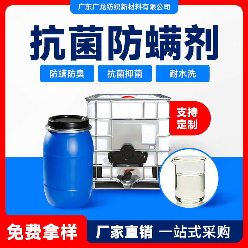 Прямые продажи антибактериальных и противоклещевых средств для обуви, носок, постельного белья, текстиля и одежды, широкоспектровые антибактериальные и противоклещевые отделочные средства