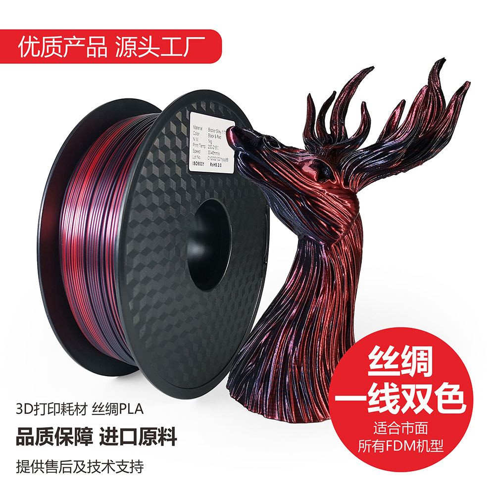 Chenlong 3D Hello3D Printing Filament Pla Dual-Color Silk Material Filament Direct Factory Texture Promotional Model