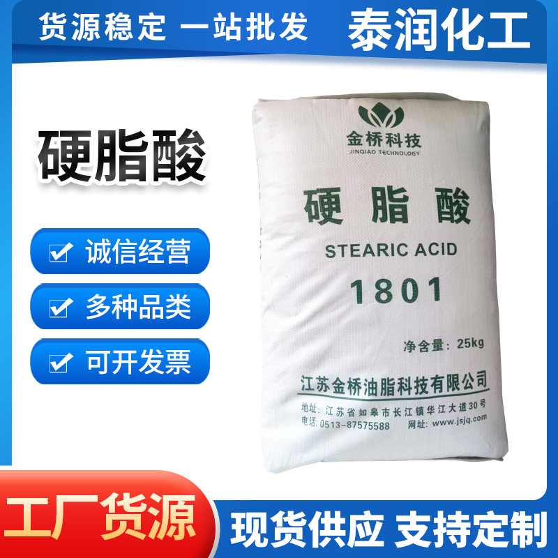 в наличии промышленный сорт стеариновой кислоты 1801 гранулированная стеариновая кислота резиновая пластиковая смазка водоотталкивающее средство добавки для пластмасс