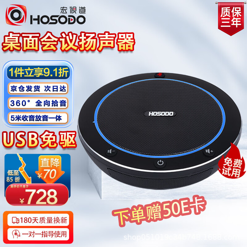 Hongshidao Видеоконференц Омнинаправленный Микрофон Hsd-Mc100Usb Без Драйвера, Подходит Для Конференц Залов Площадью 30 Квадратных Метров, Высокое Разрешение