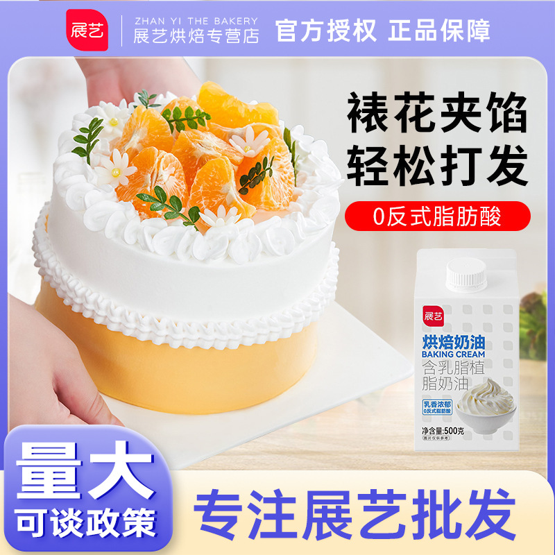 Выставочный арт легкий крем домашний выпечка специальный животный растительный смешанный молочный жирный крем для декорирования тортов коммерческий