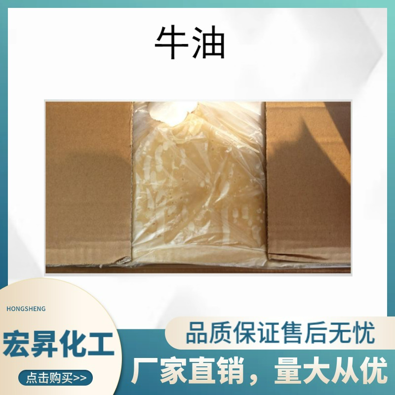 Industrial Grade Refined Butter Lubrication and Polishing Anti-Rust Butter Additive Synthetic Raw Materials