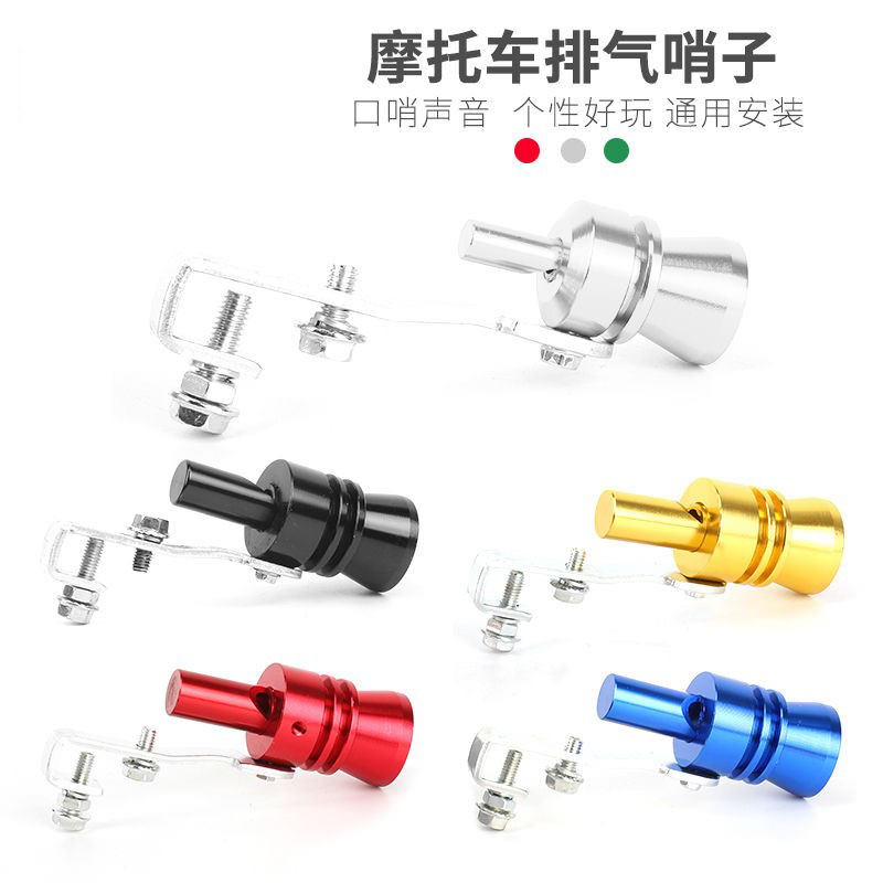 Car Whistle Exhaust Pipe Sounder Tail Throat Motorcycle Voice Changer Whistle Sound Exhaust Pipe Tail Throat Modified Voice Changing