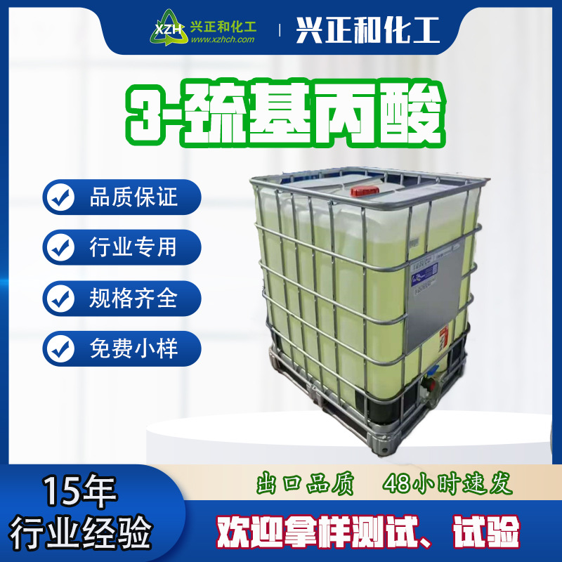 Кислота 3-Меркаптопропионовая высокой чистоты Cas 107-96-0 Тиольный функциональный добавка для клеевых химикатов