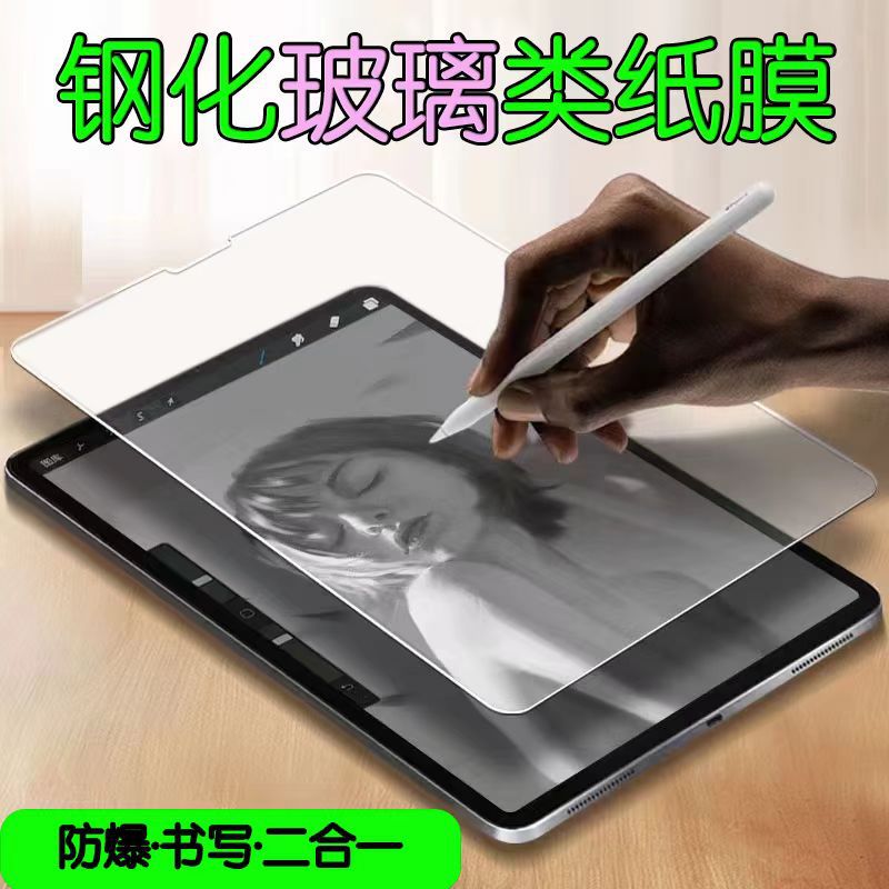 Закаленная бумажная пленка для iPad iPadair 11 дюйм пленка для письма Pro Flat 13 дюйм стеклянная пленка для рисования Apple