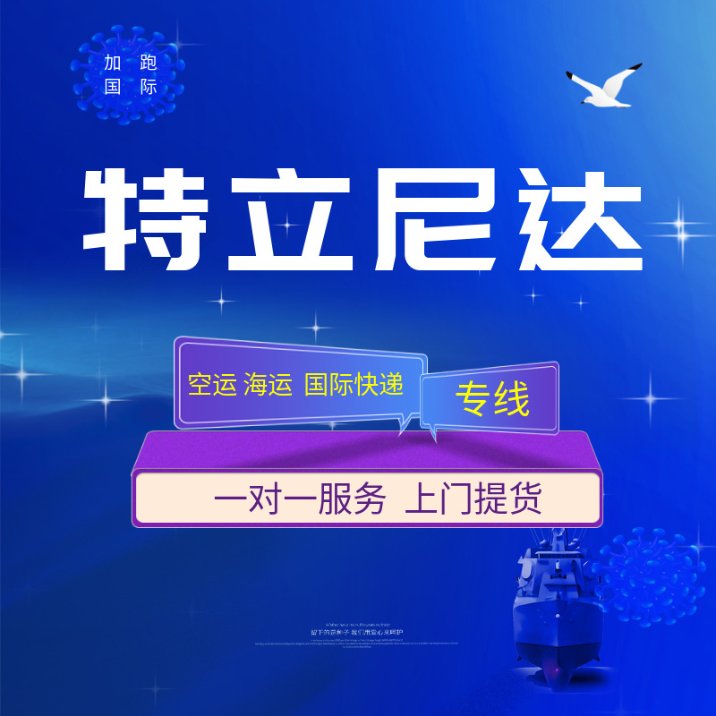 Международные авиаперевозки Тринидад и Тобаго Экспресс Двойная очистка Налог включен Глобальная международная логистика Грузоперевозки