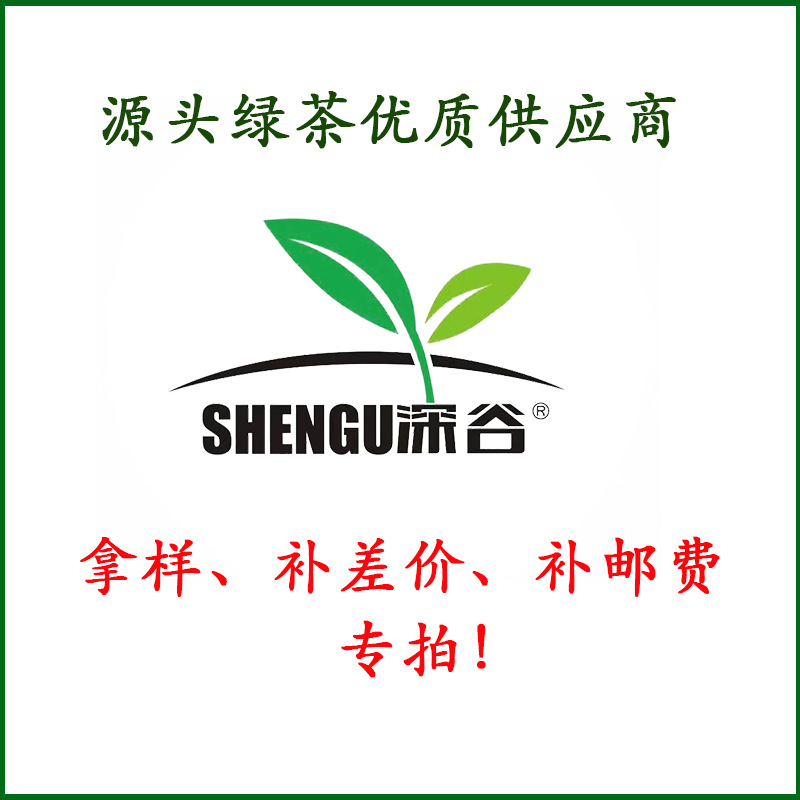 Шенгу 2025 новый зеленый чай оптовый рынок