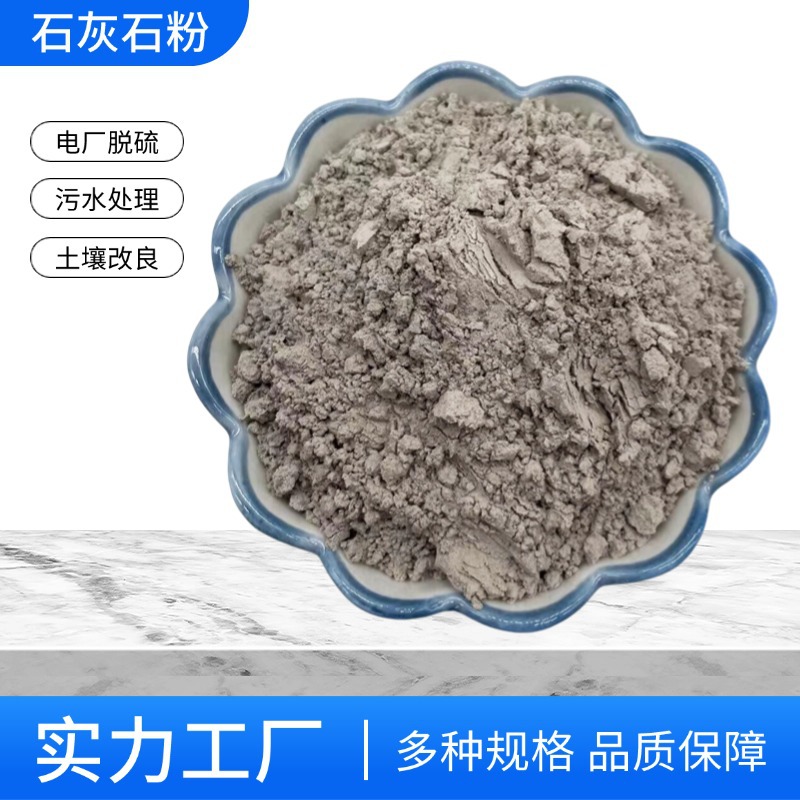 Поставка высококальциевого известнякового порошка для десульфурации на электростанциях, извести, очистки сточных вод, цемента