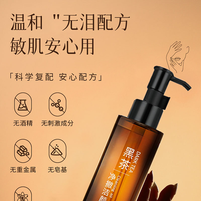Yapin Black Tea Purifying Moisturizing Cleansing Oil Makeup Remover Oil Deep Cleansing Gentle Sensitive Skin Student Cleansing Oil