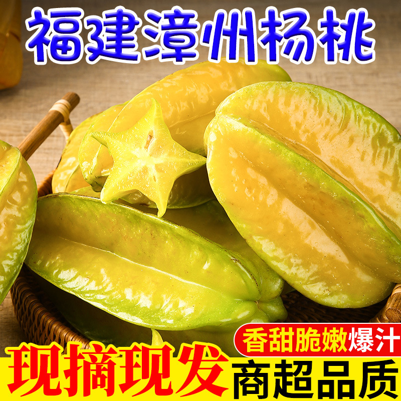 Fresh Seasonal Star Fruit for Pregnant Women, Sweet Fruit, Shipped Individually, Sour Plum Powder, First-Grade Direct Supply from Fujian, Direct Delivery from Fujian