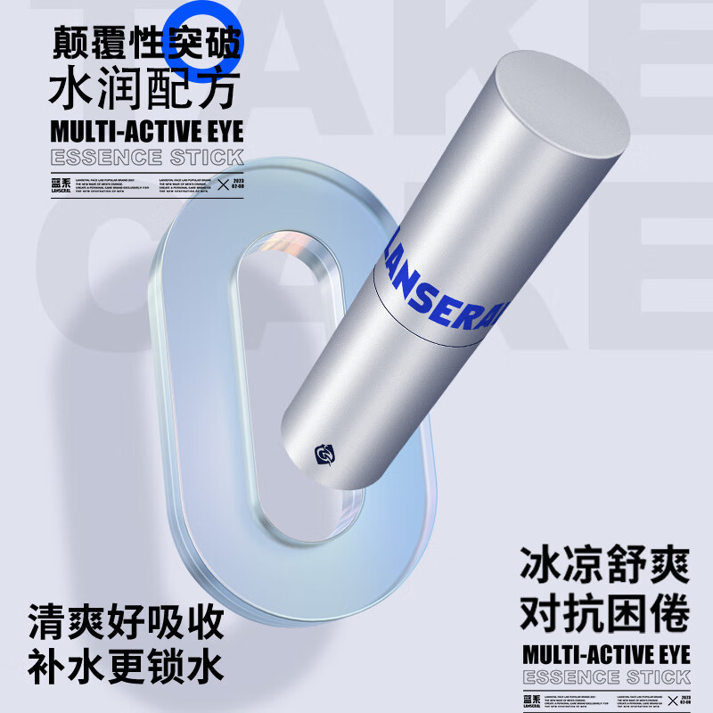 Blue Eye Essence Stick Caffeine Stay up Late to Remove Dark Circles and Dilute Men's Eye Stick Eye Cream Moisturizing Official Authentic