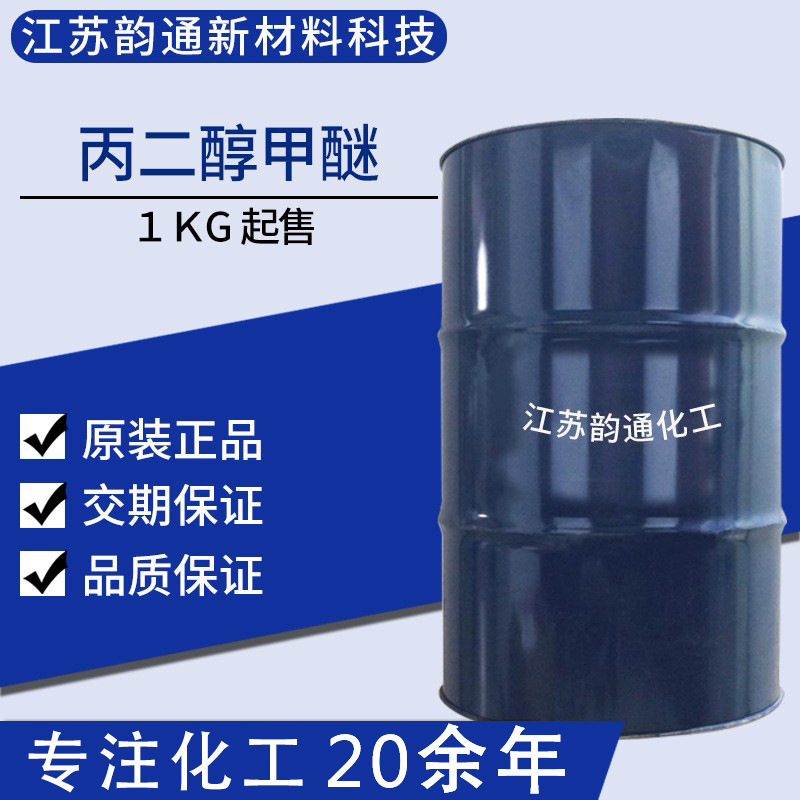 Спот 1кг 25кг образец пропиленгликольметиловый эфир ПМ промышленный разбавитель 99% содержание